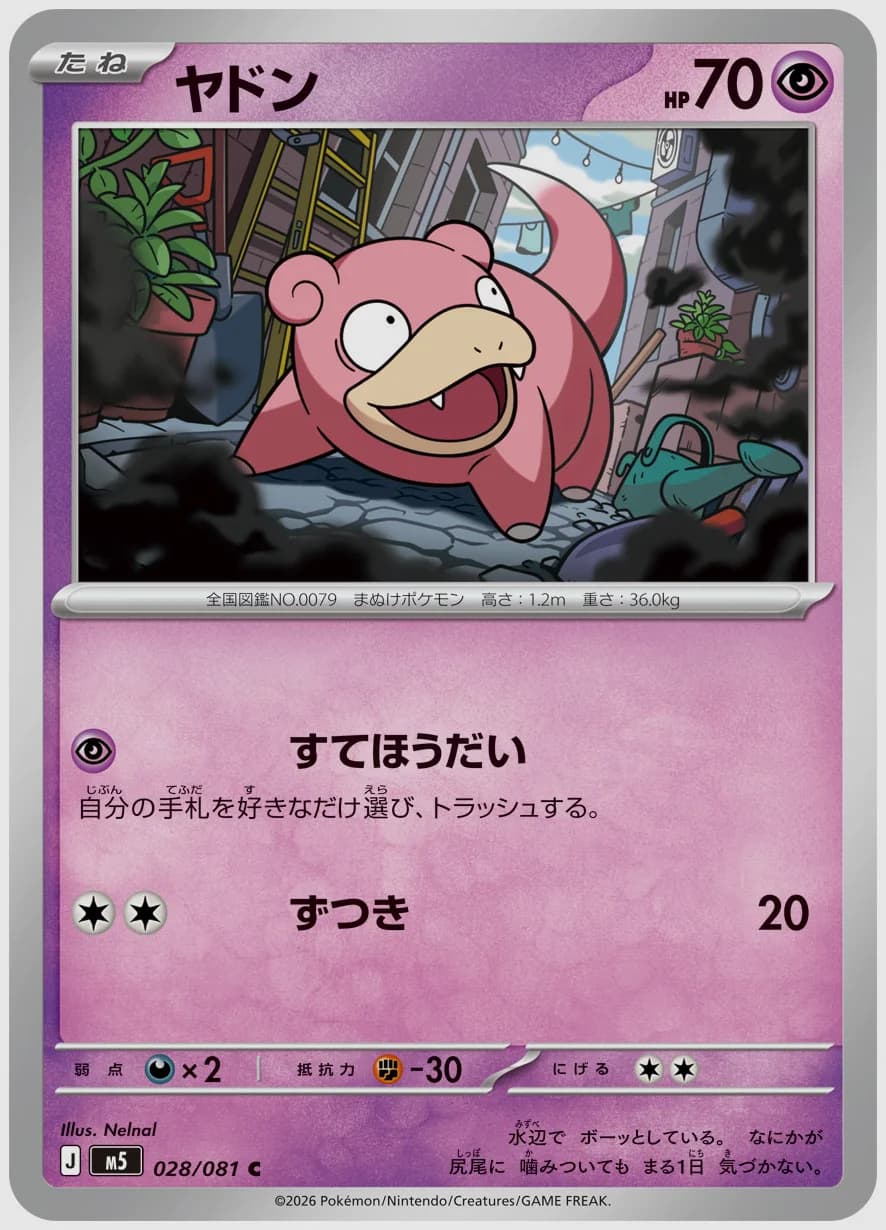 ヤドン