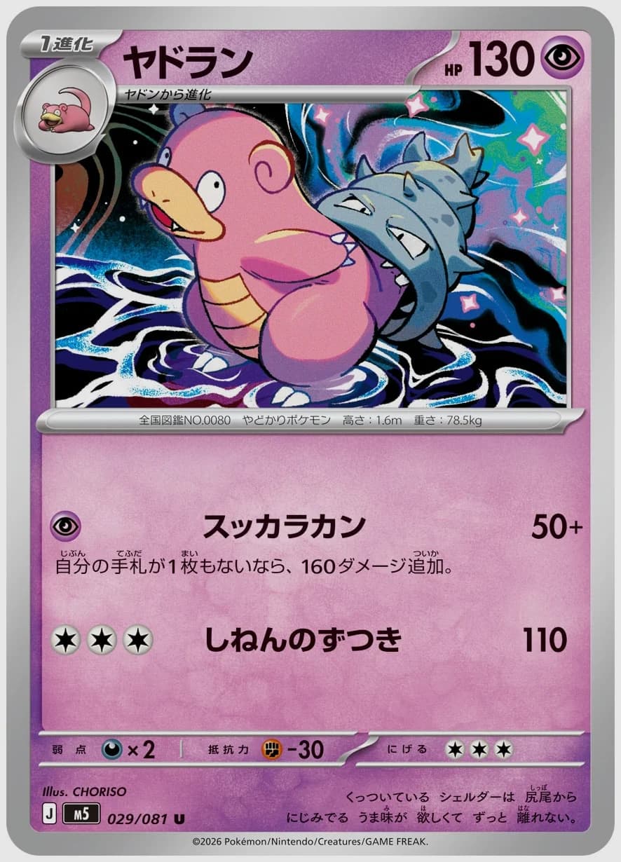ヤドラン