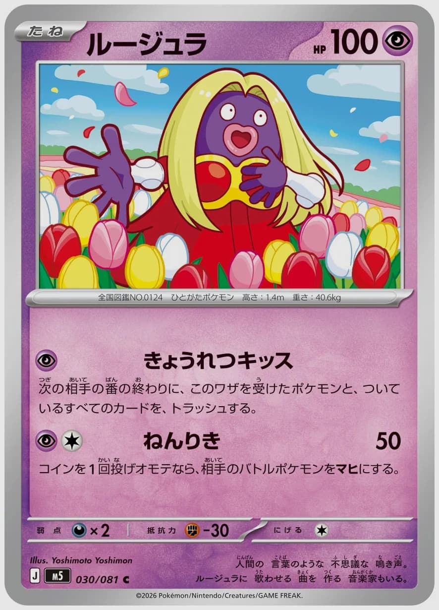ルージュラ