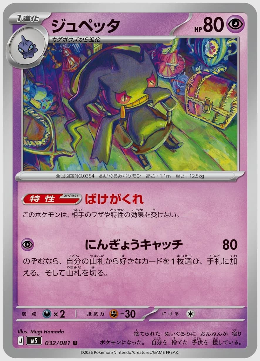 ジュペッタ
