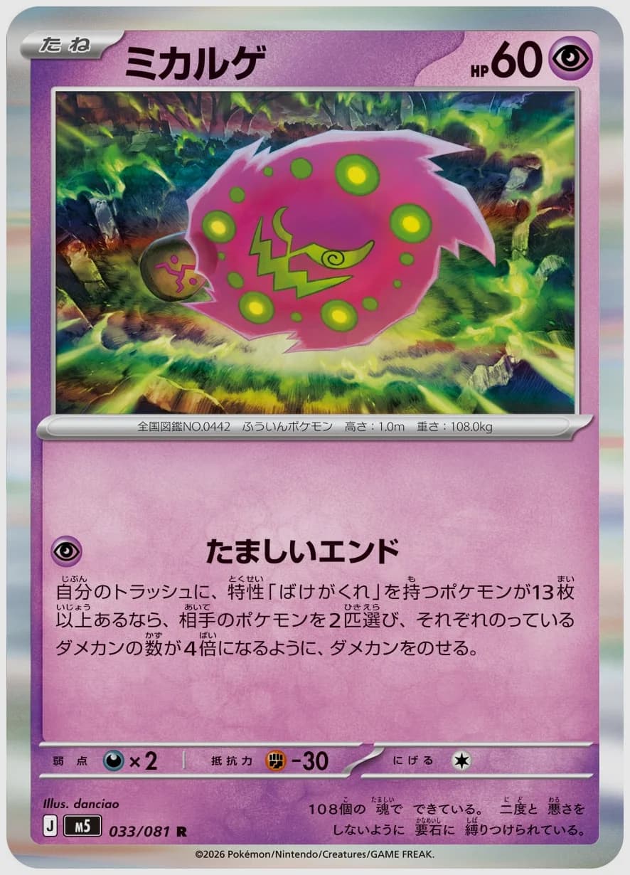 ミカルゲ