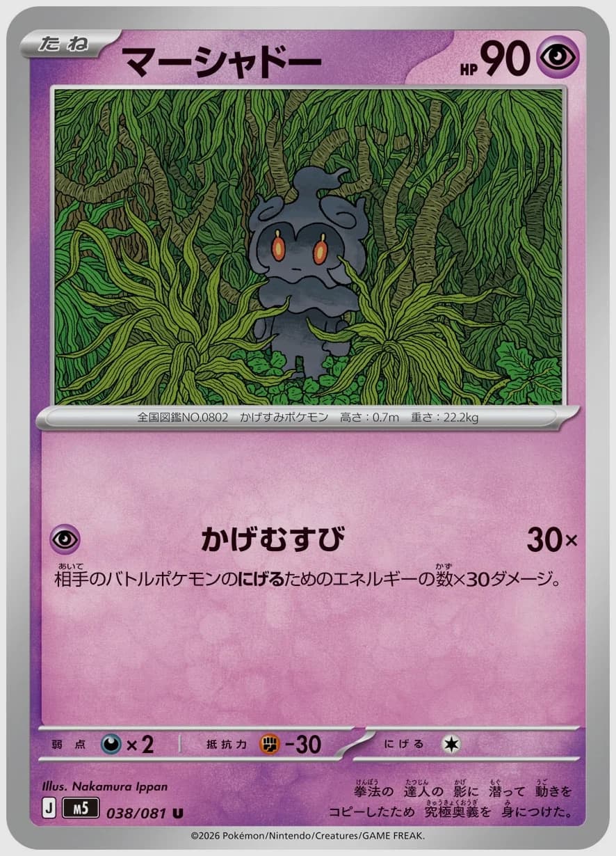 マーシャドー