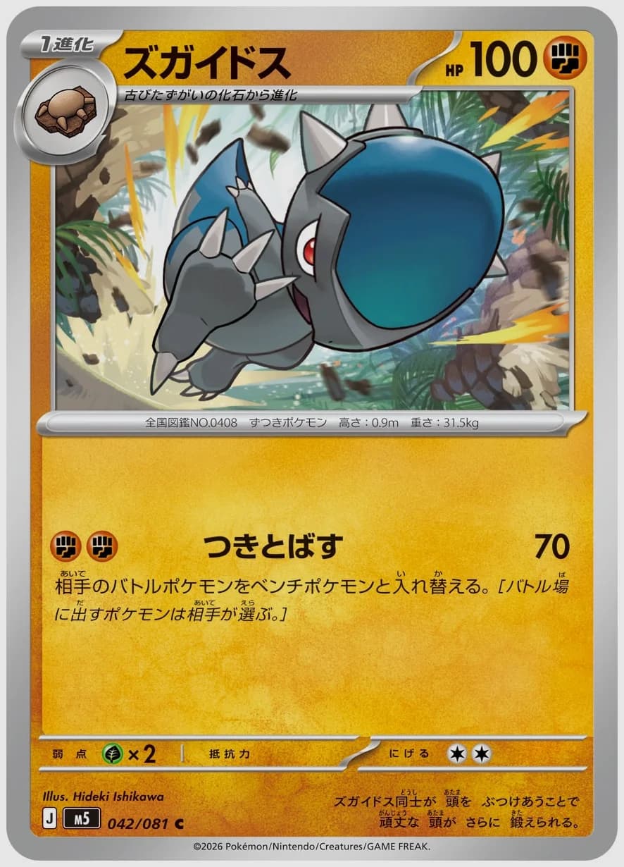 ズガイドス