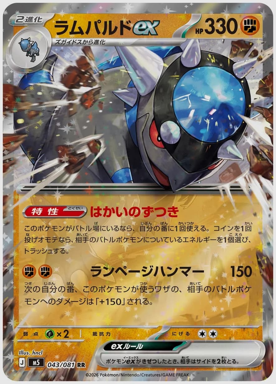 ラムパルドex