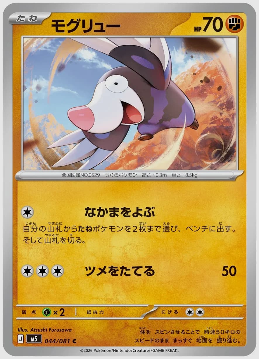 モグリュー