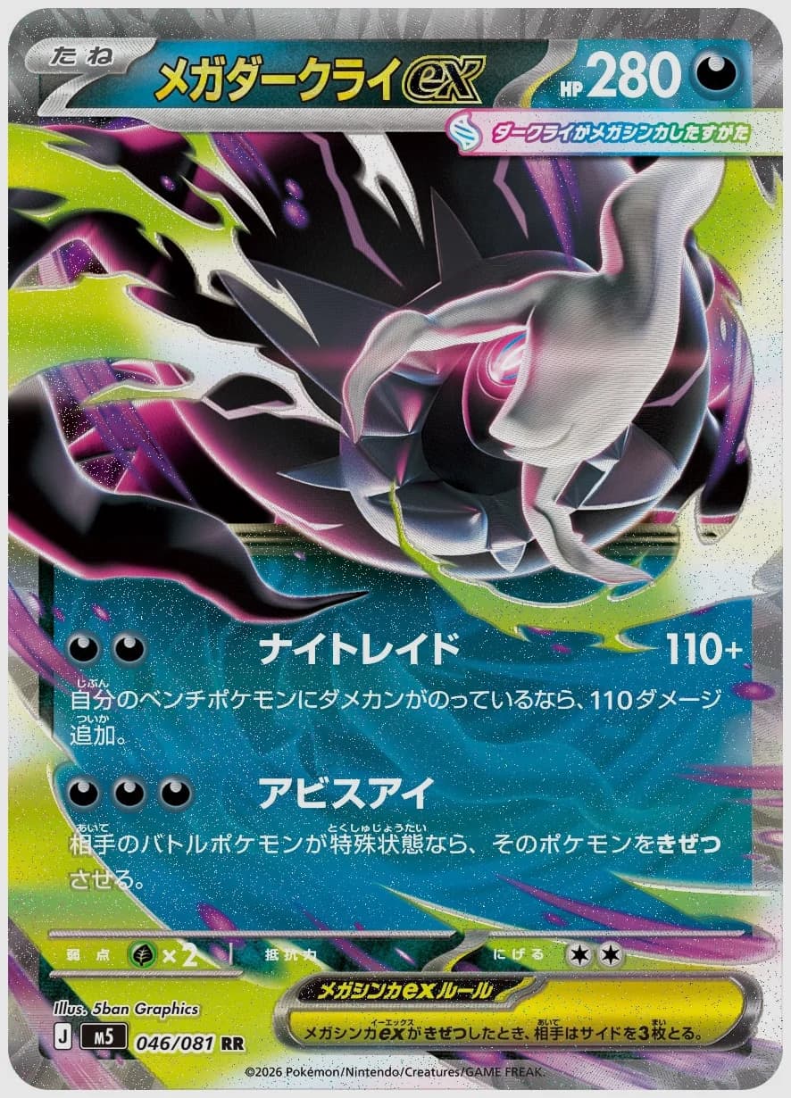 メガダークライex