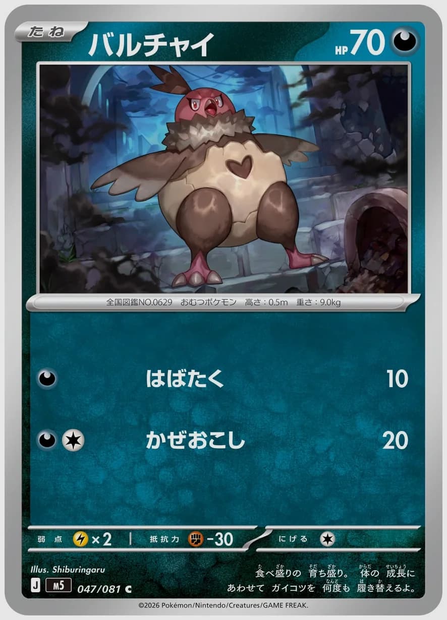 バルチャイ