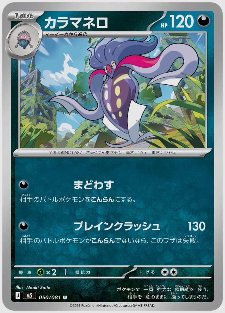 カラマネロ