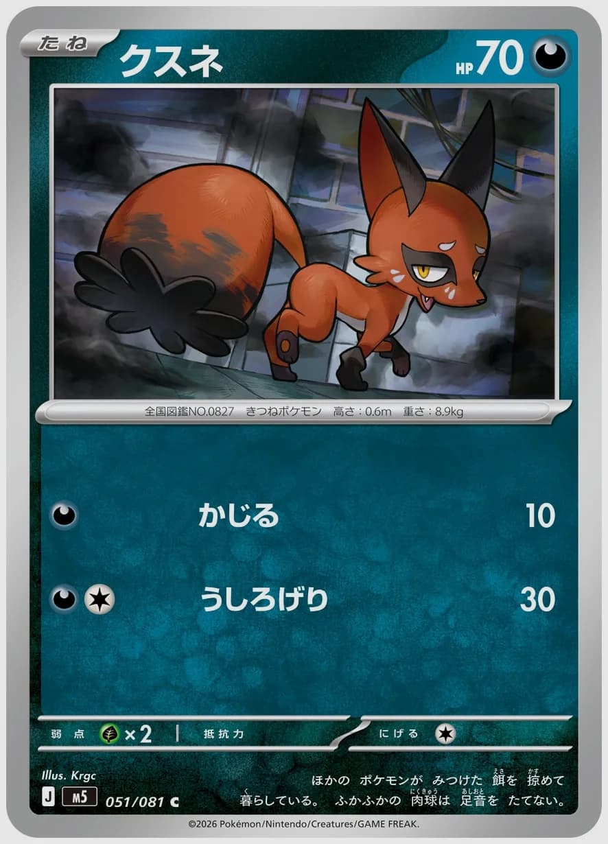 クスネ