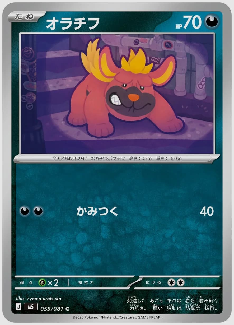 オラチフ