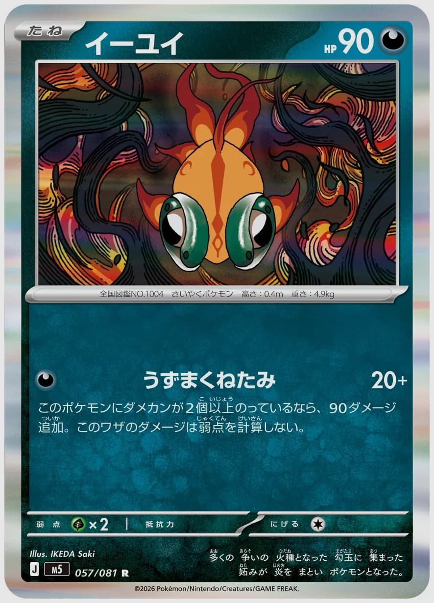 イーユイ