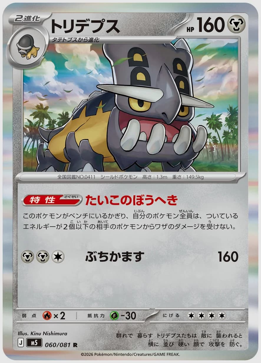 トリデプス