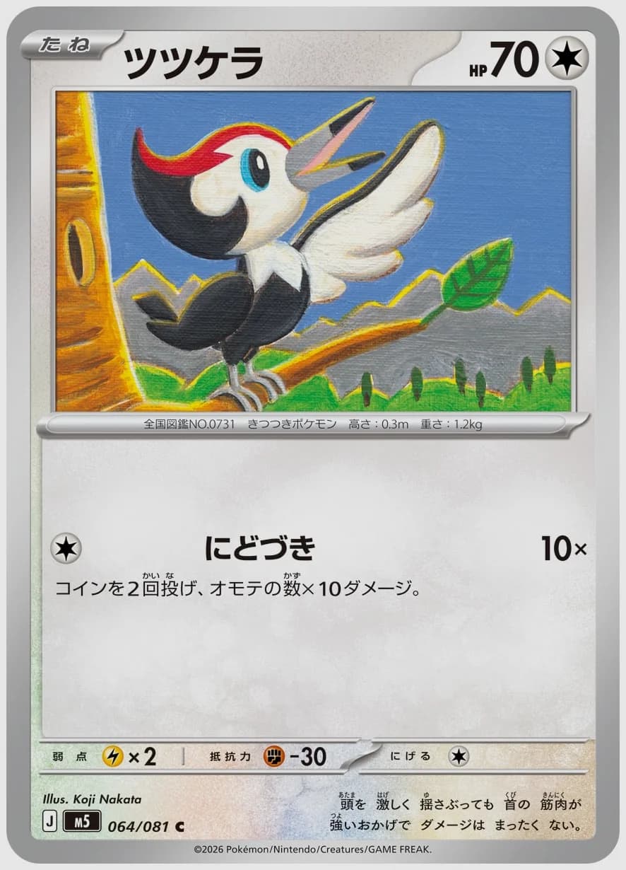 ツツケラ