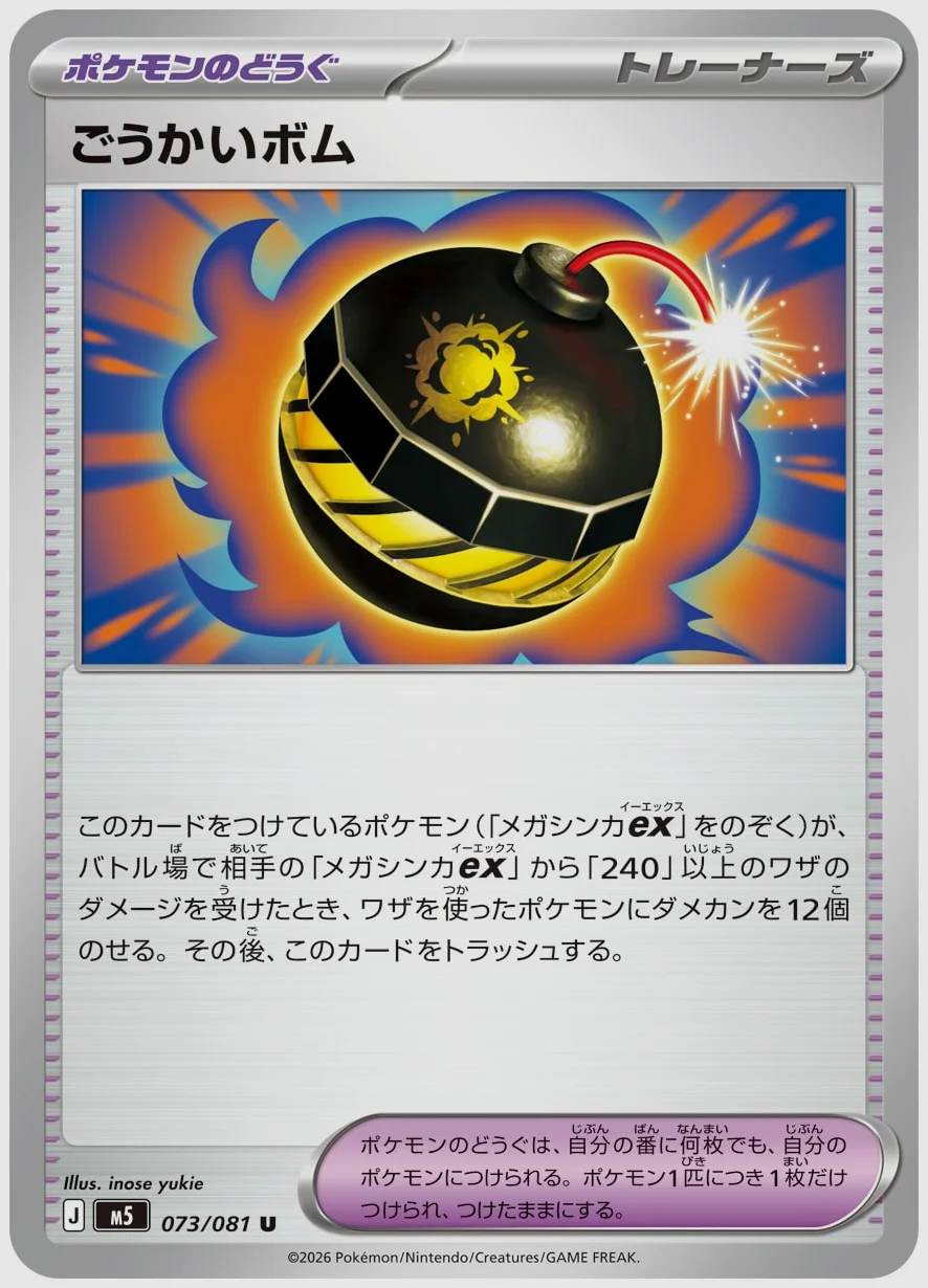 ごうかいボム