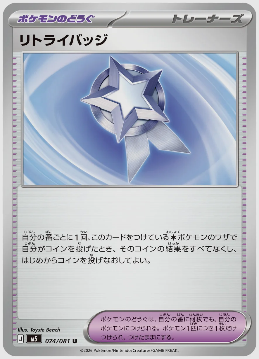 リトライバッジ