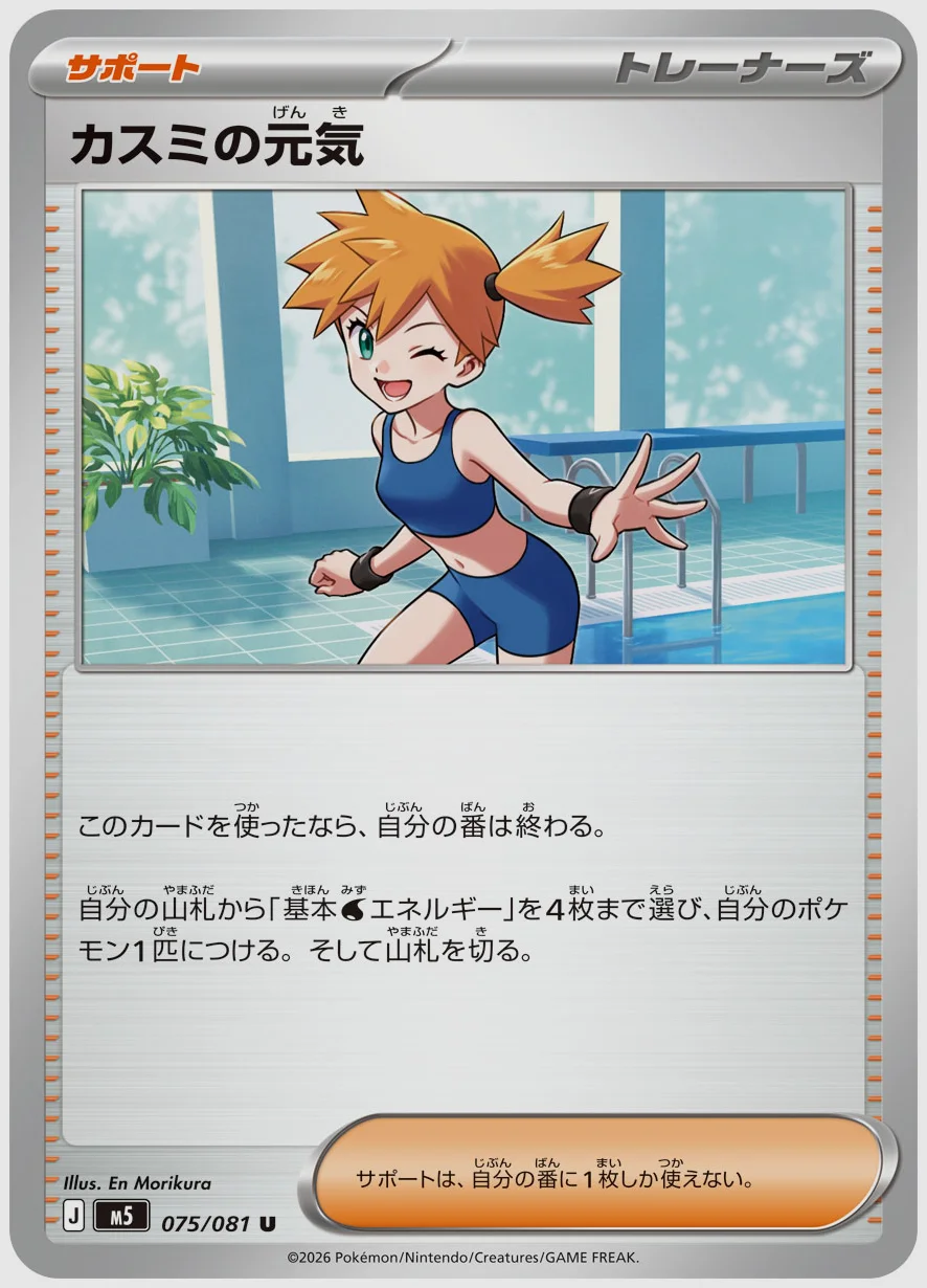 カスミの元気
