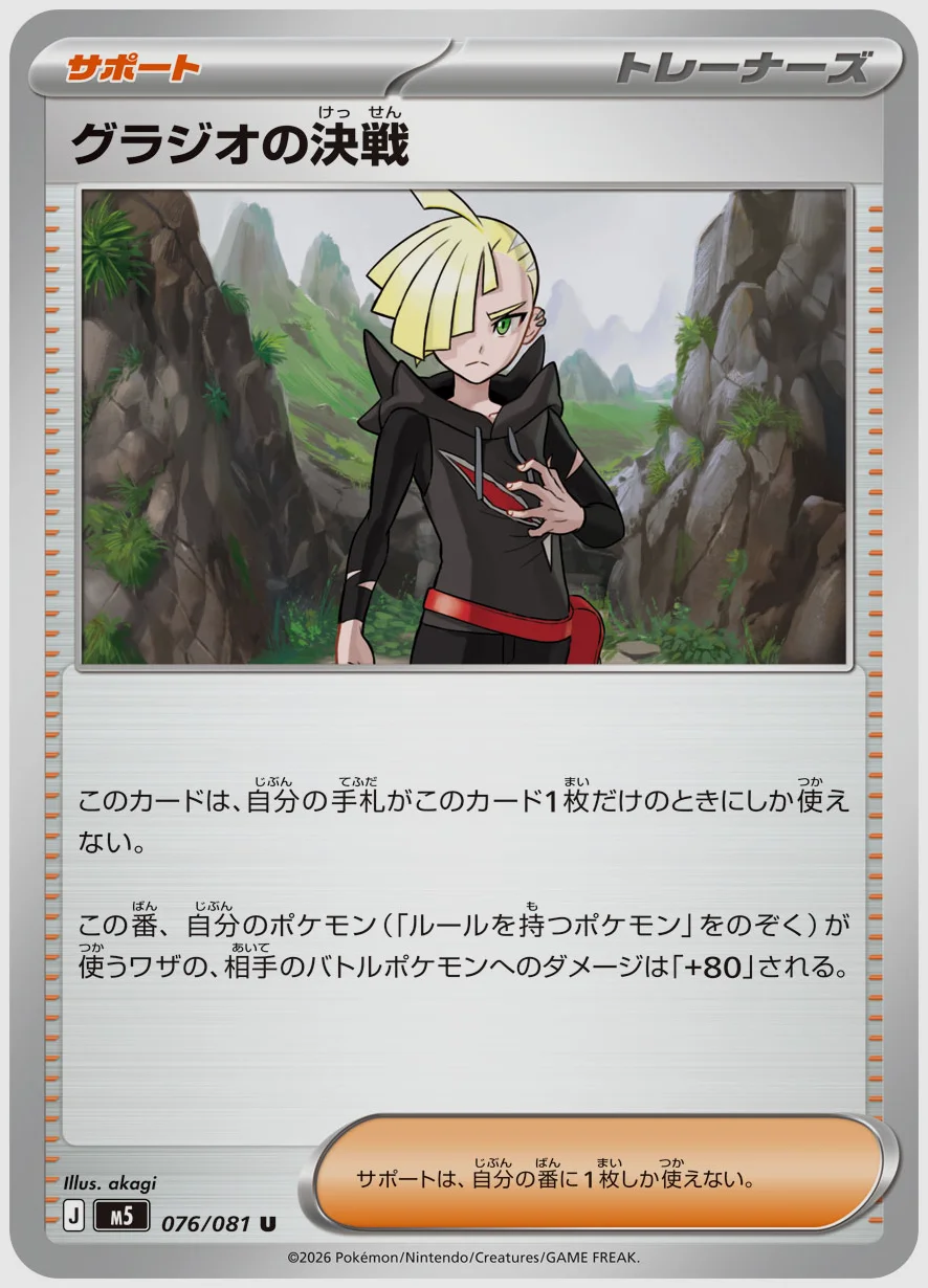 グラジオの決戦