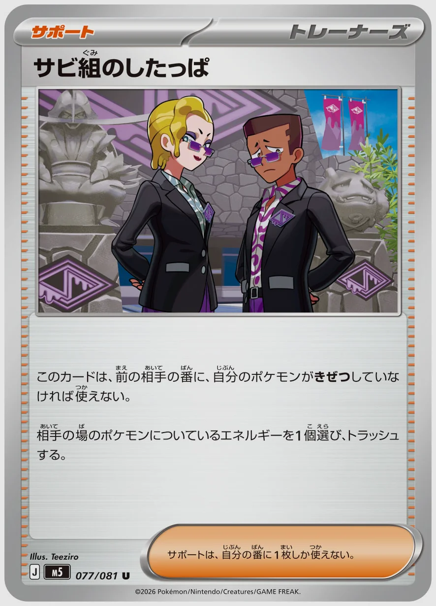 サビ組のしたっぱ