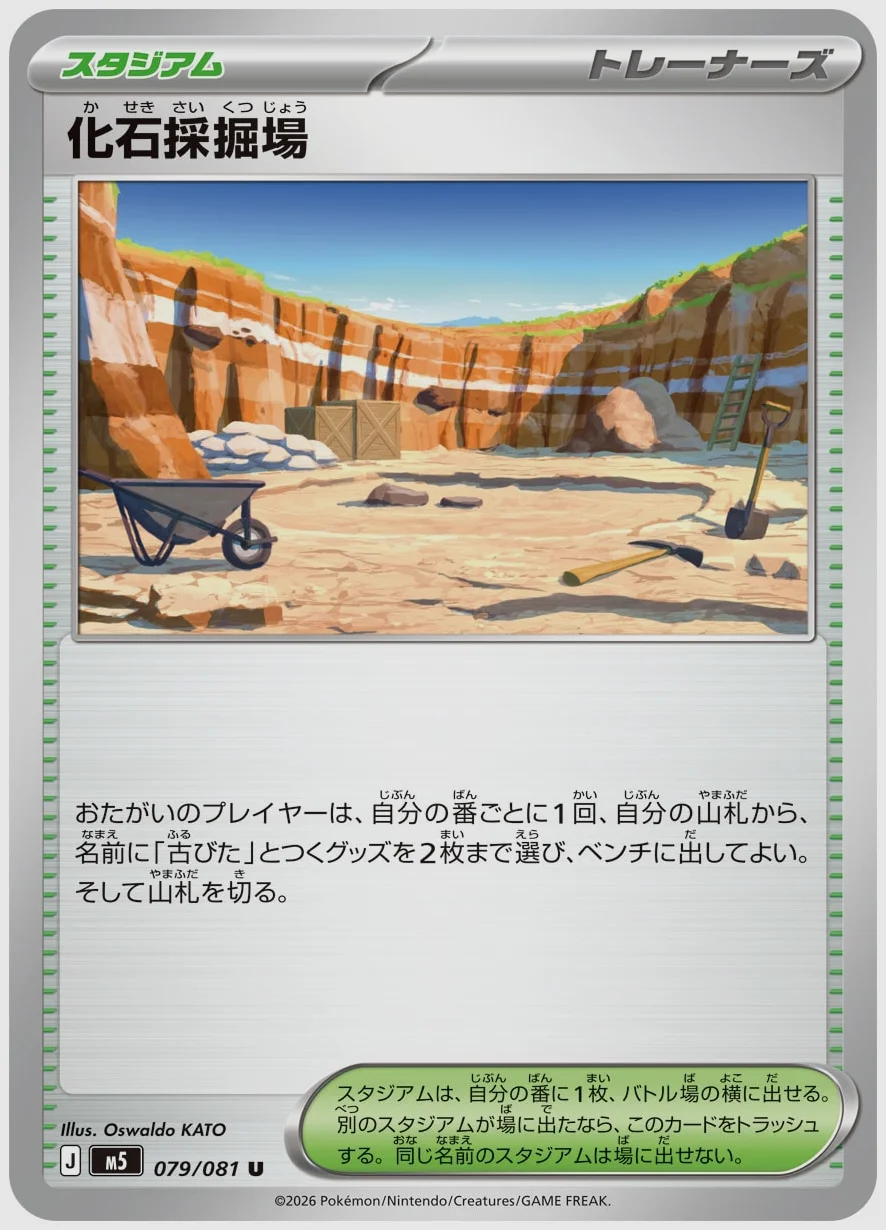 化石採掘場