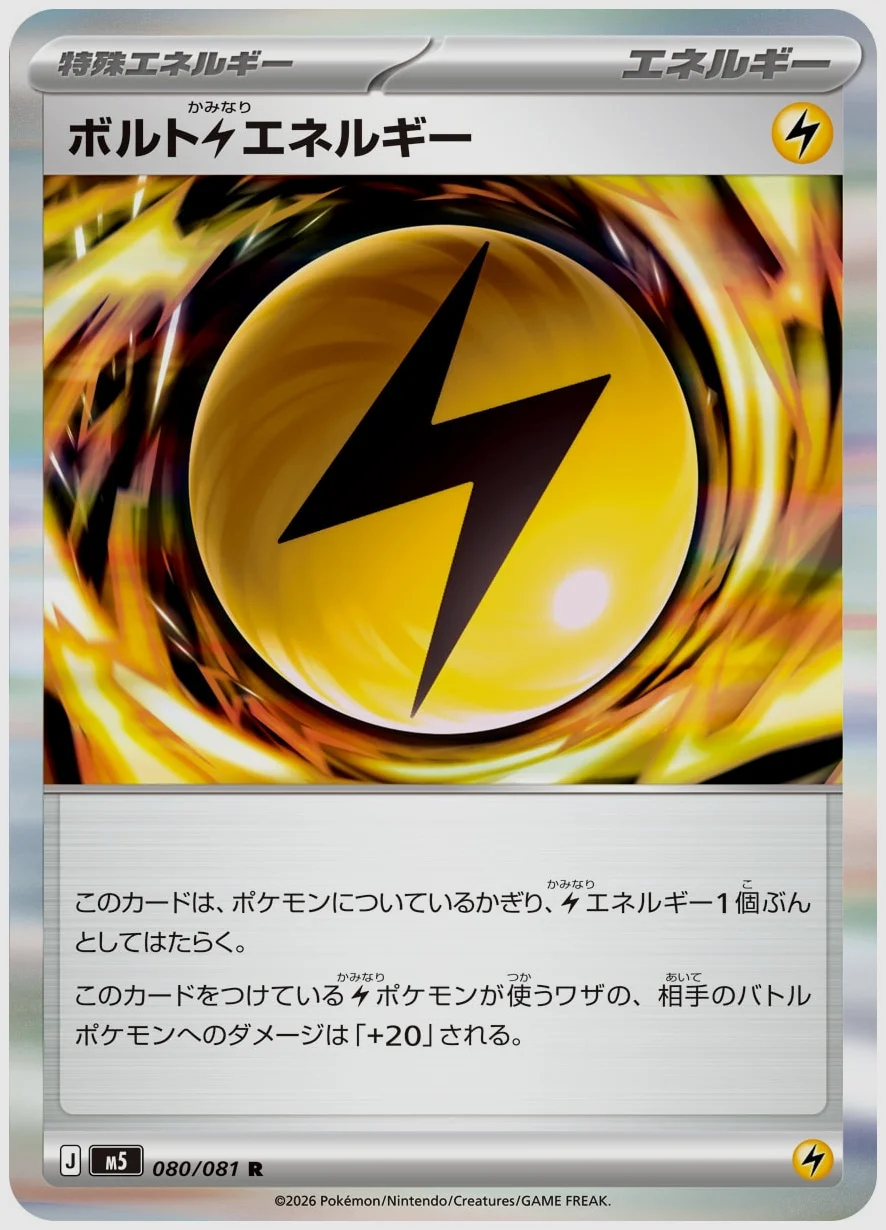 ボルト雷エネルギー
