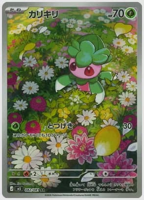カリキリ
