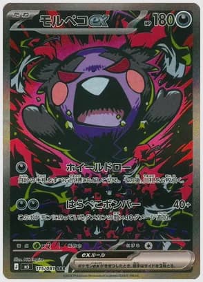 モルペコex