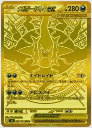 メガダークライex