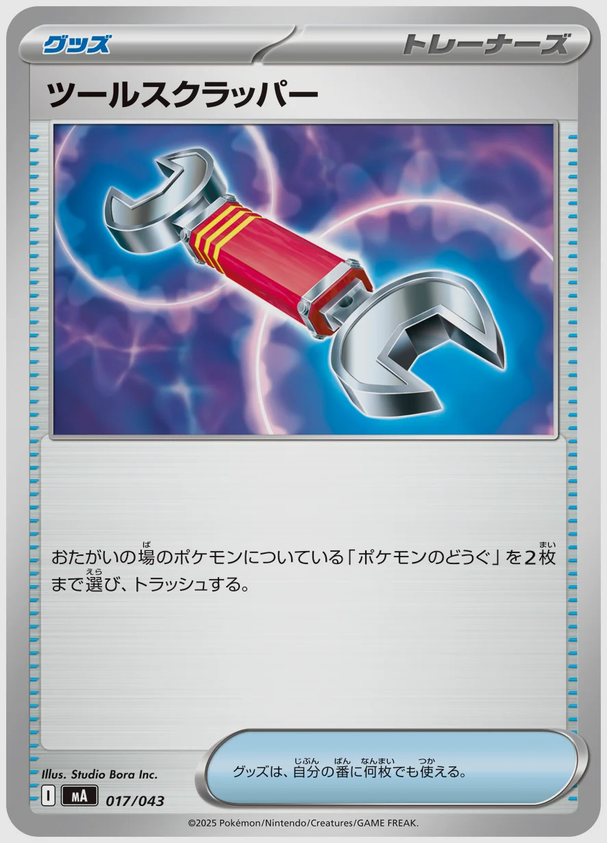 ツールスクラッパー