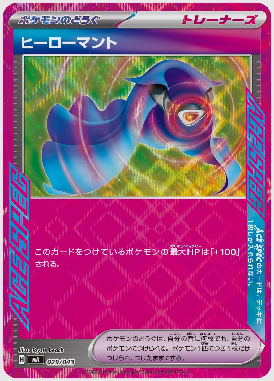 ヒーローマント