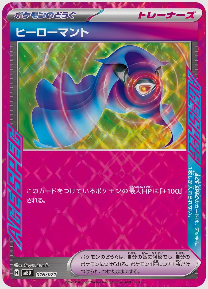 ヒーローマント