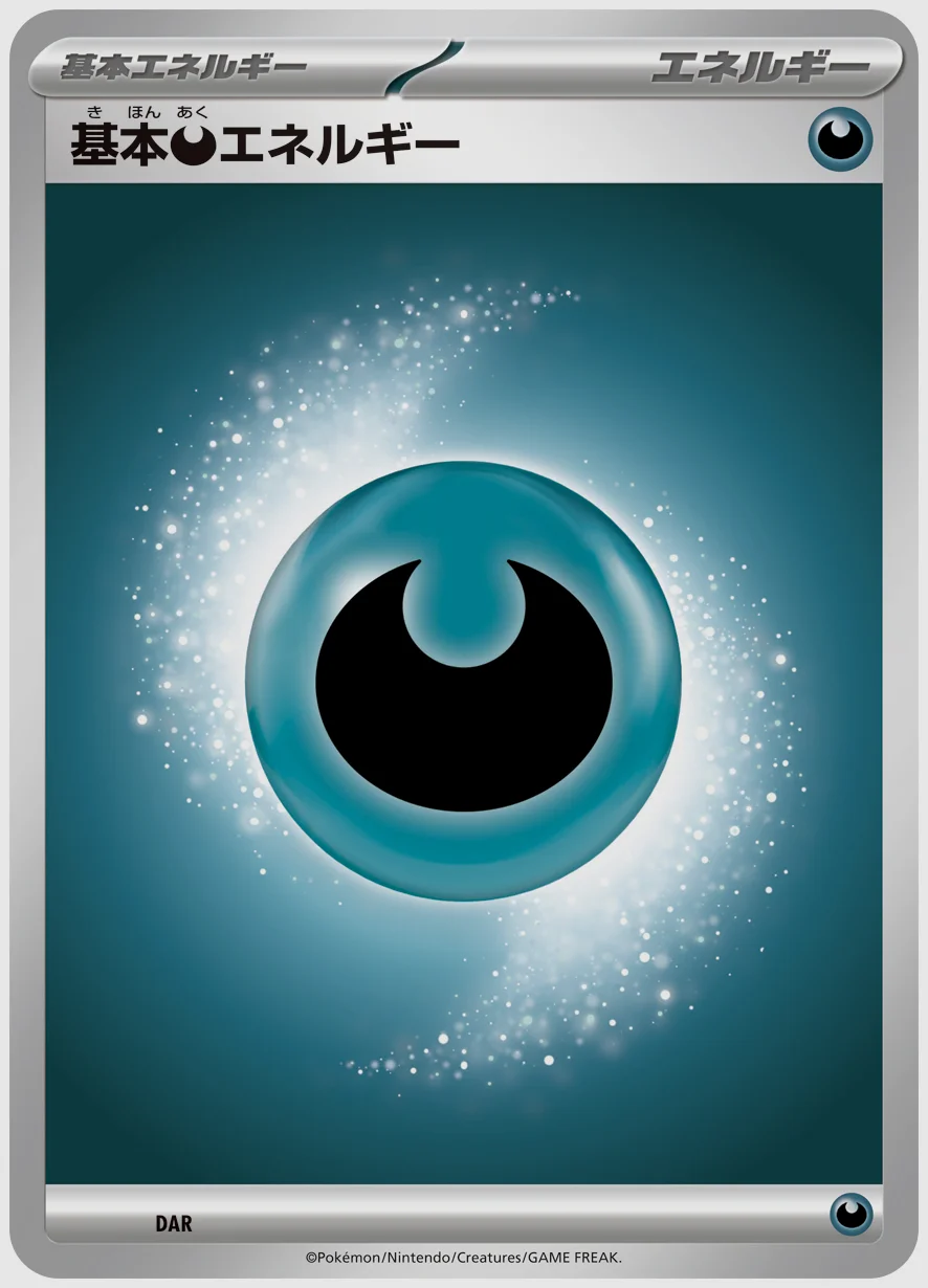 基本悪エネルギー