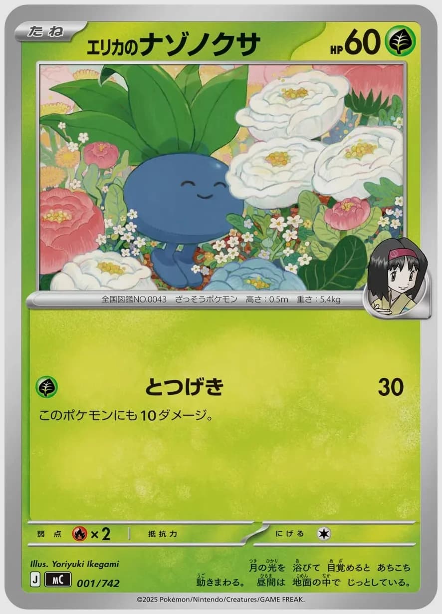 エリカのナゾノクサ