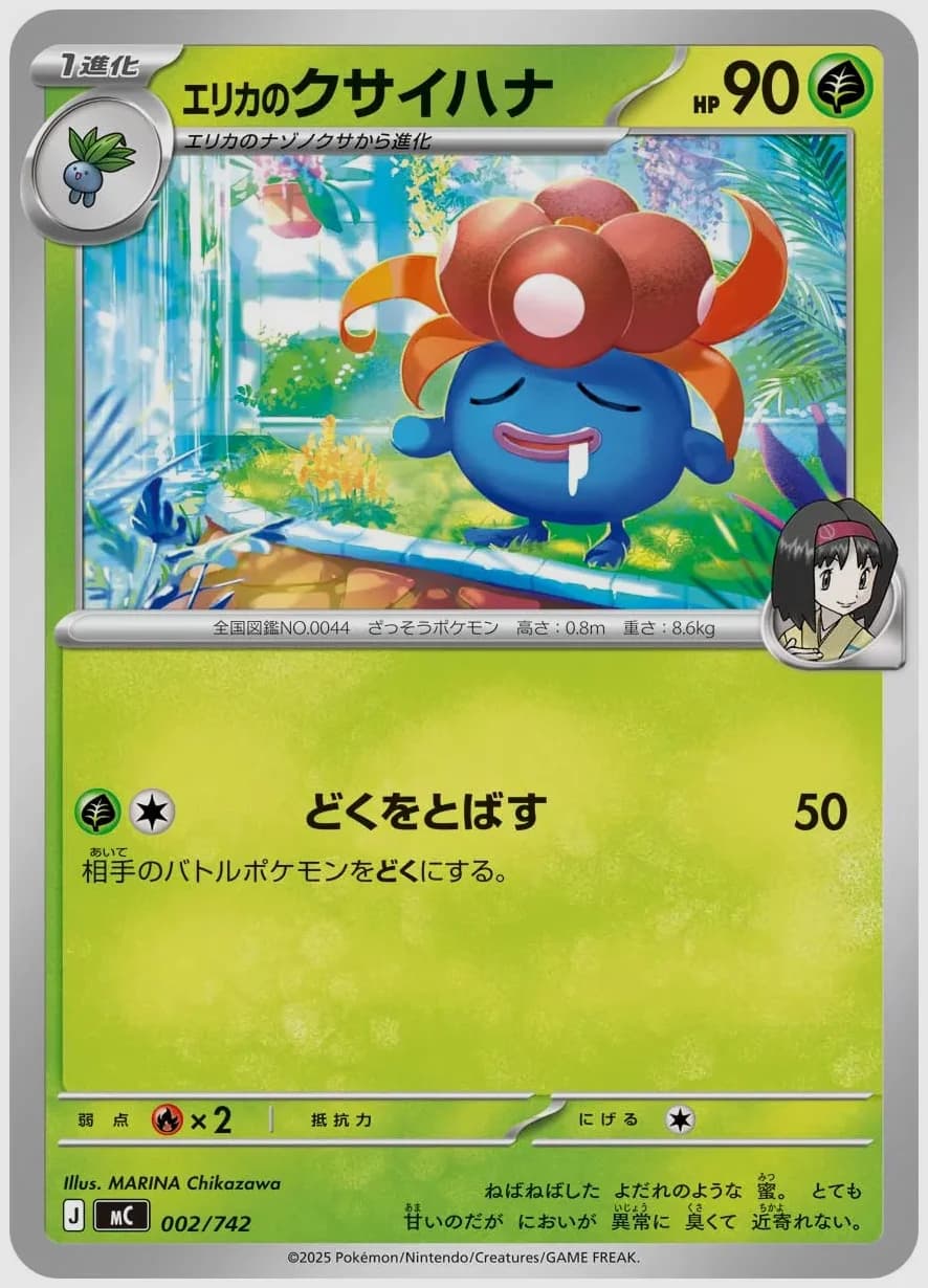 エリカのクサイハナ