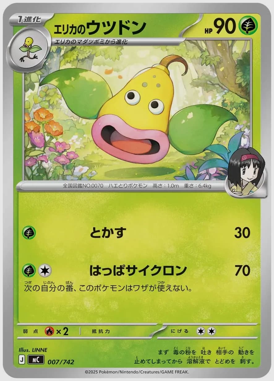 エリカのウツドン