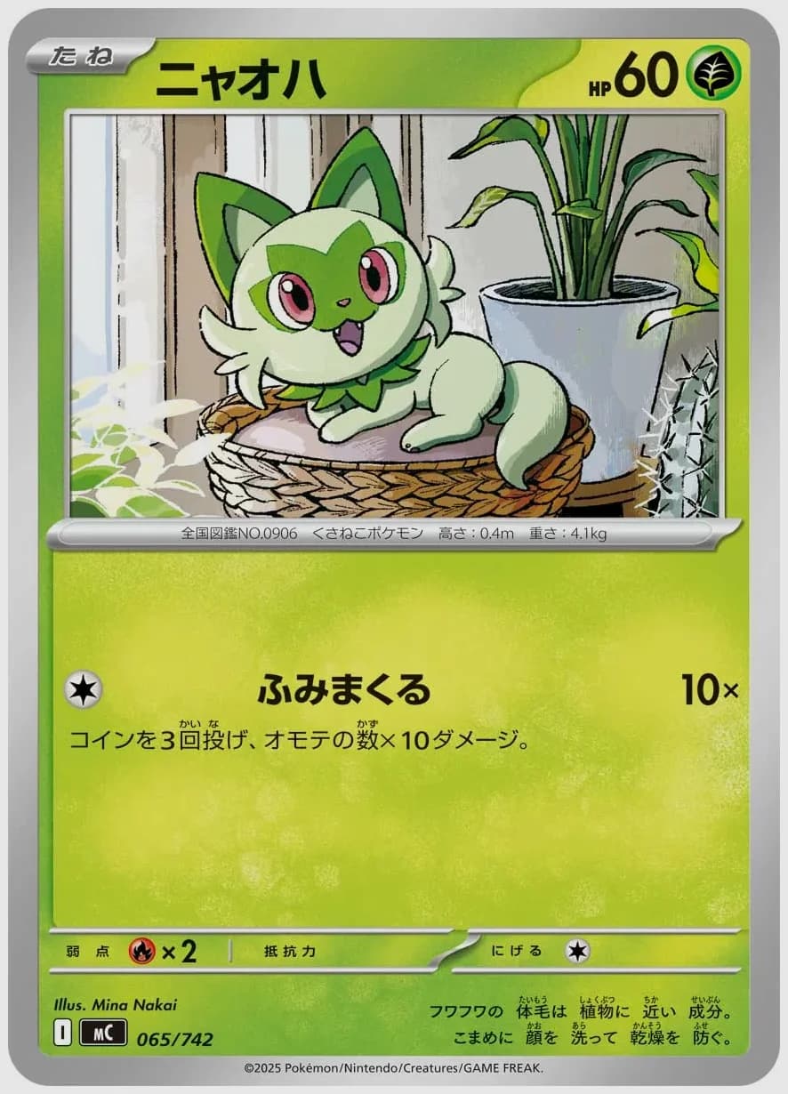 ニャオハ