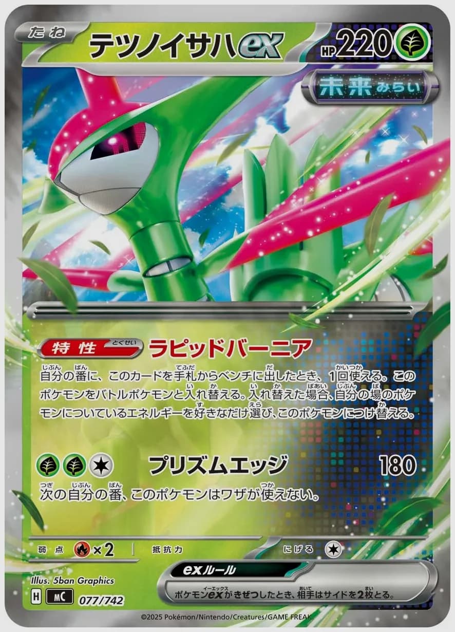 テツノイサハex