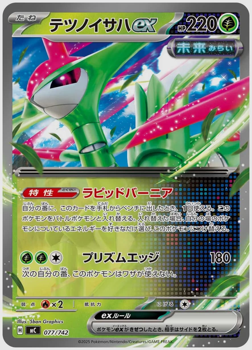 テツノイサハex