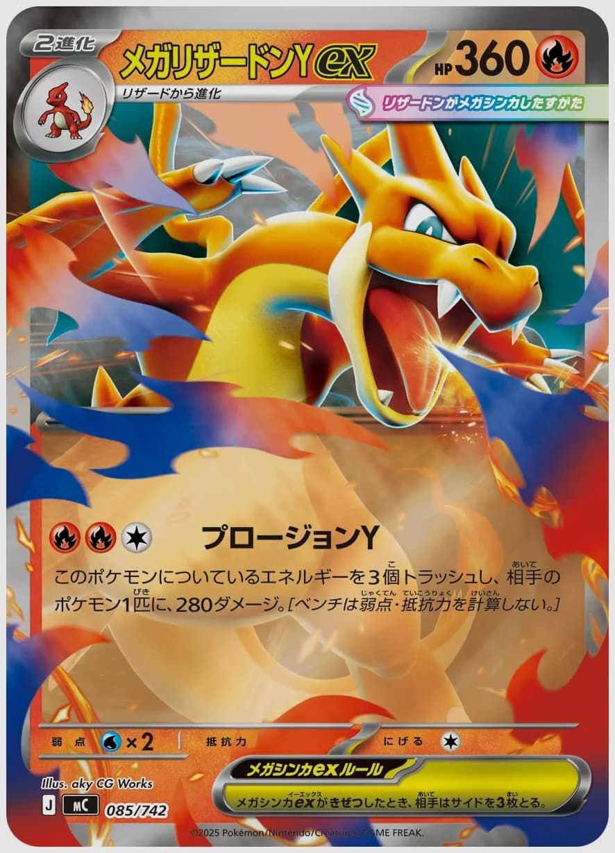 メガリザードンYex