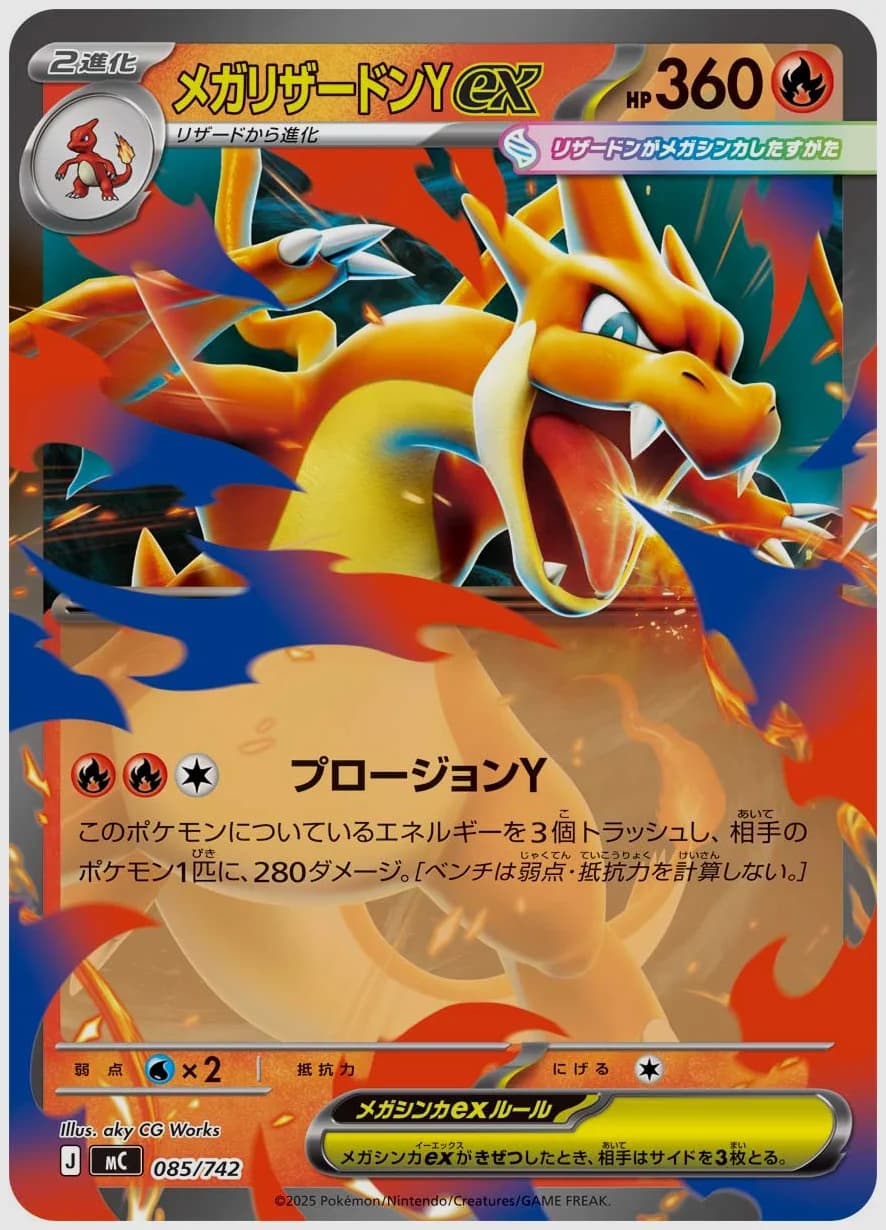 メガリザードンYex