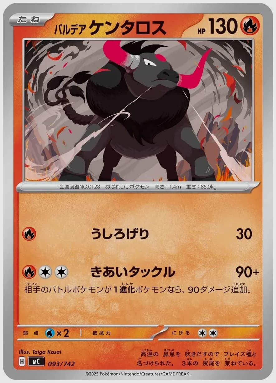 パルデア ケンタロス