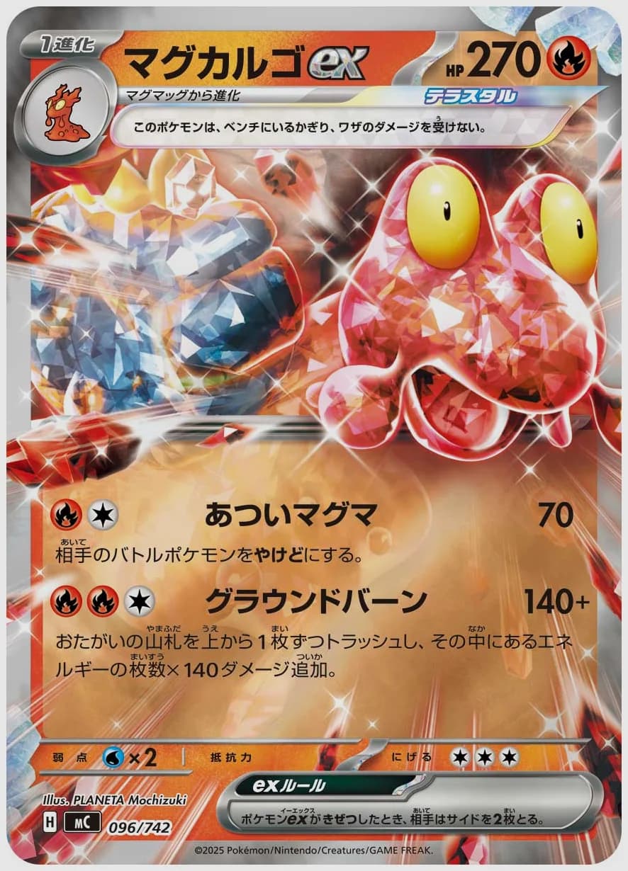 マグカルゴex
