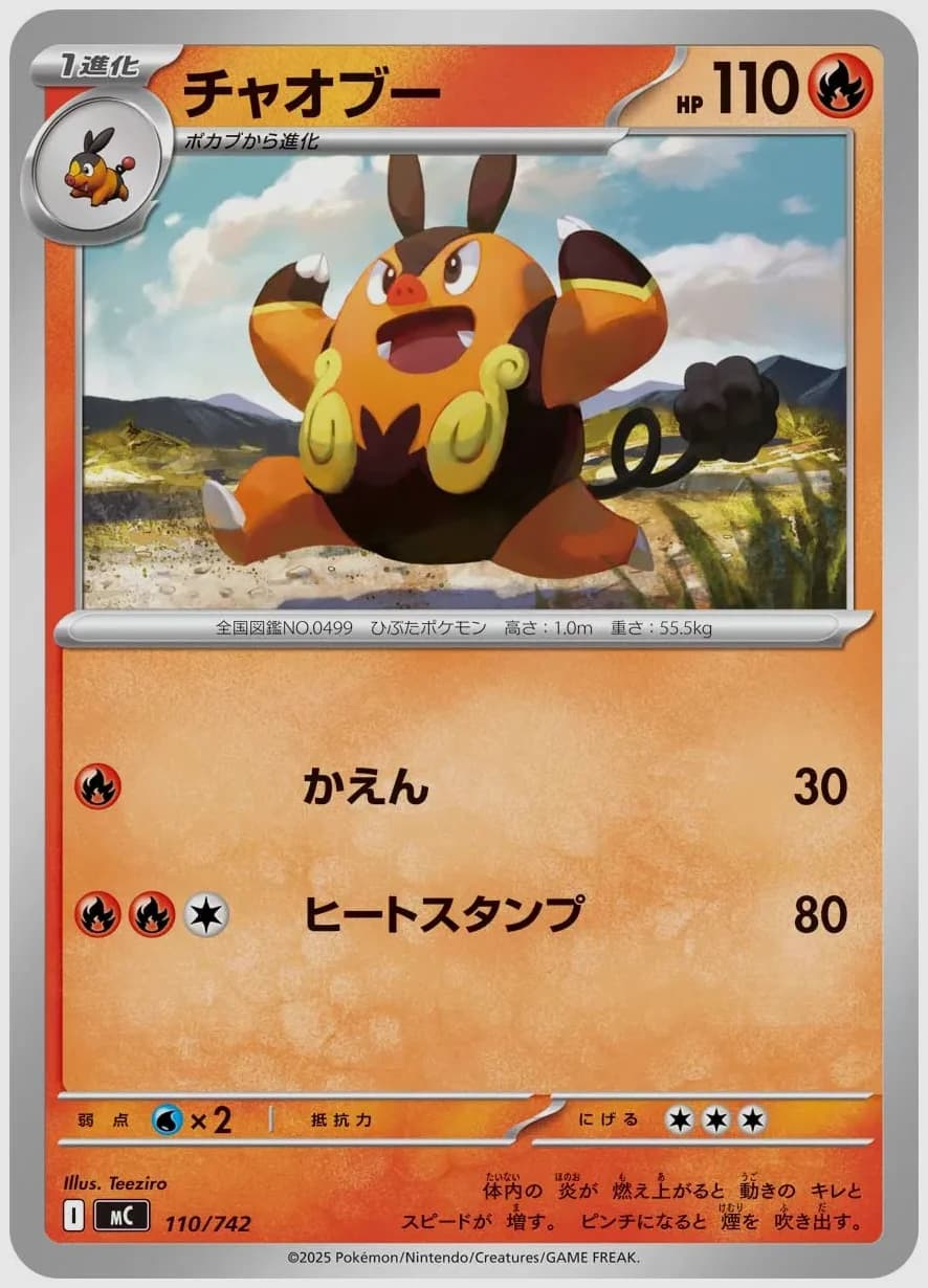 チャオブー