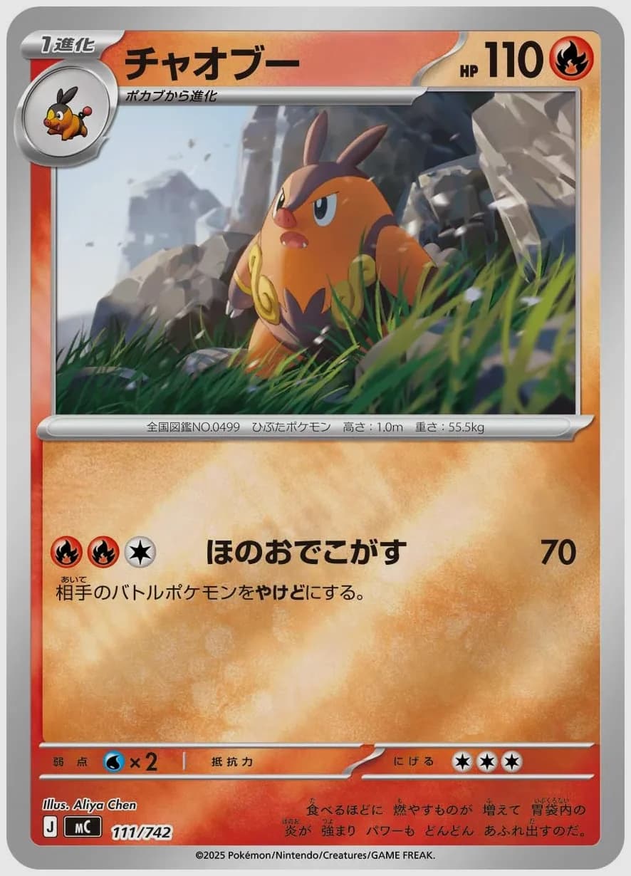 チャオブー