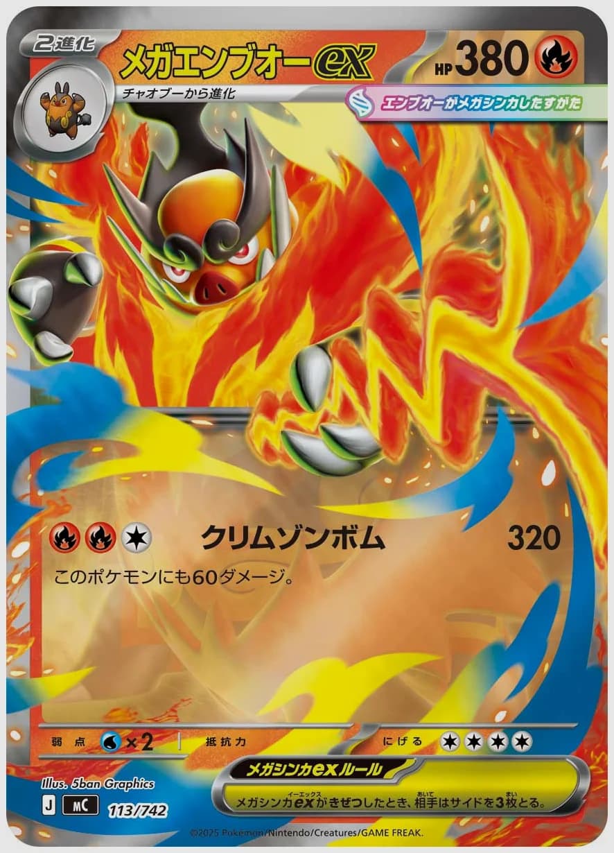 メガエンブオーex