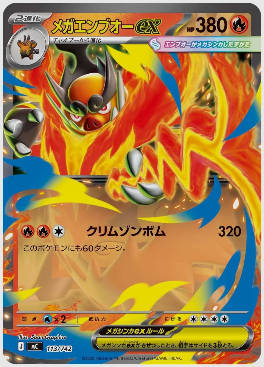 メガエンブオーex