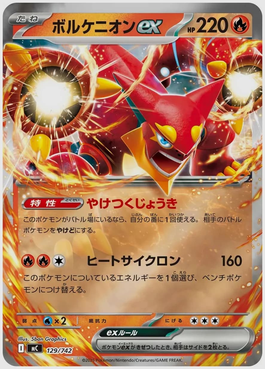 ボルケニオンex