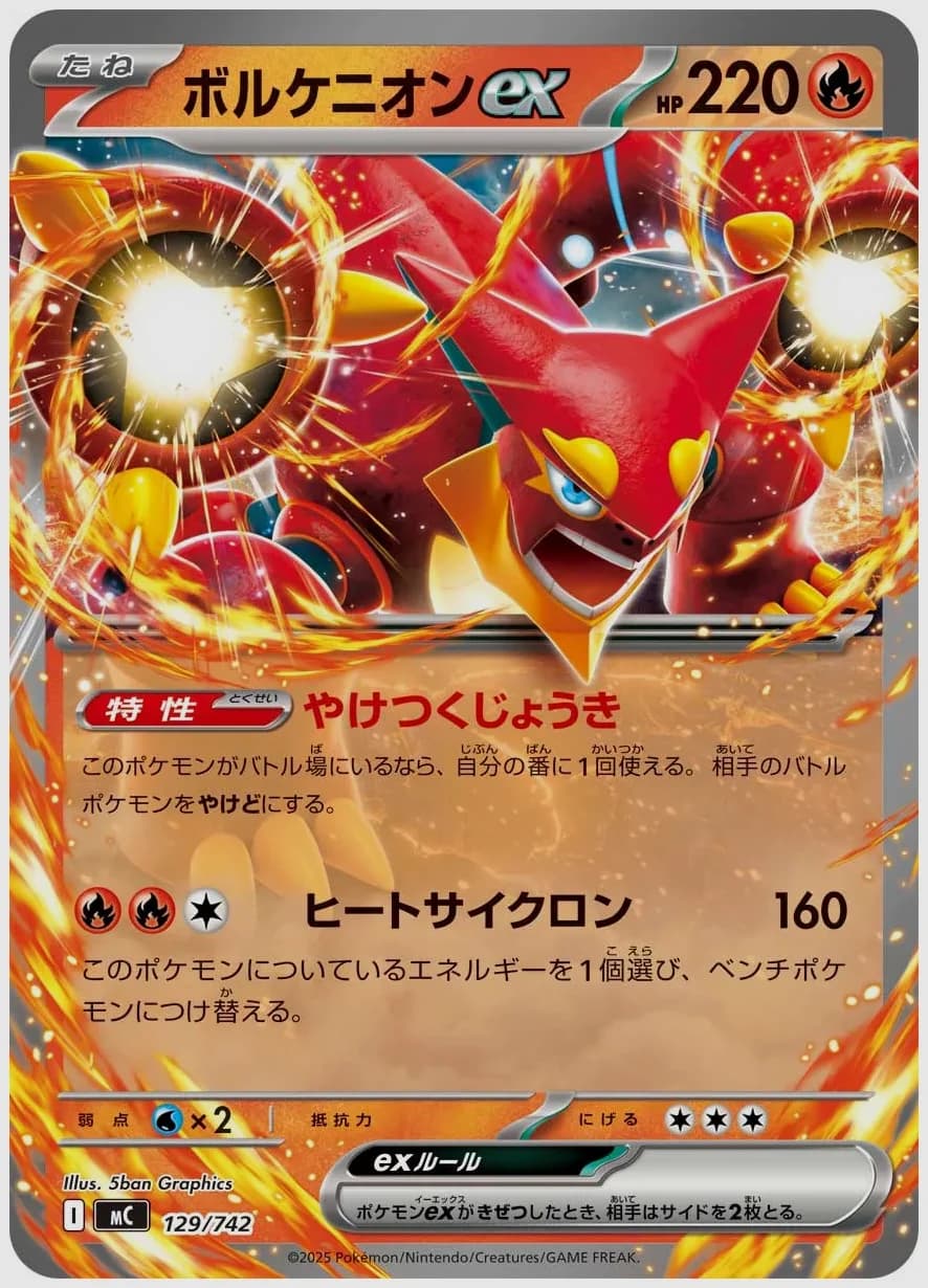 ボルケニオンex