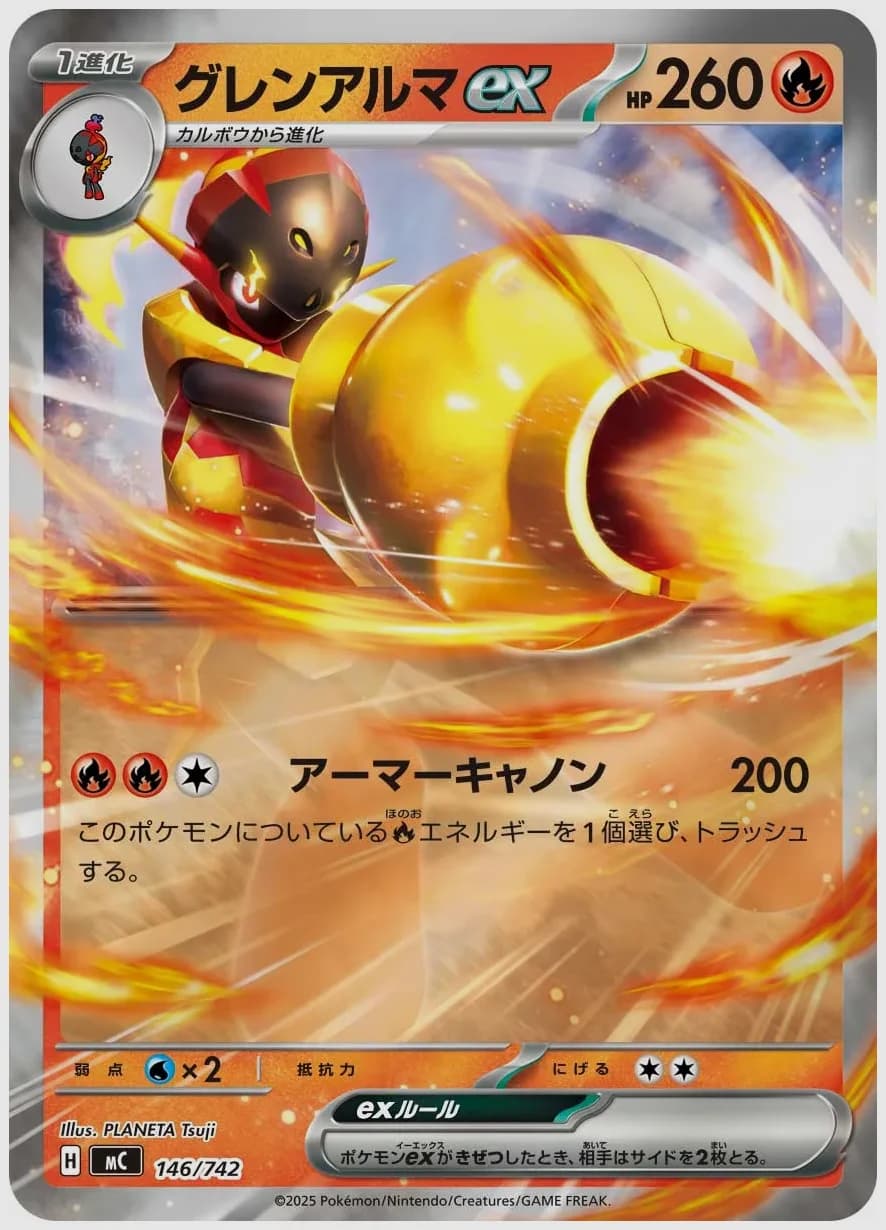 グレンアルマex