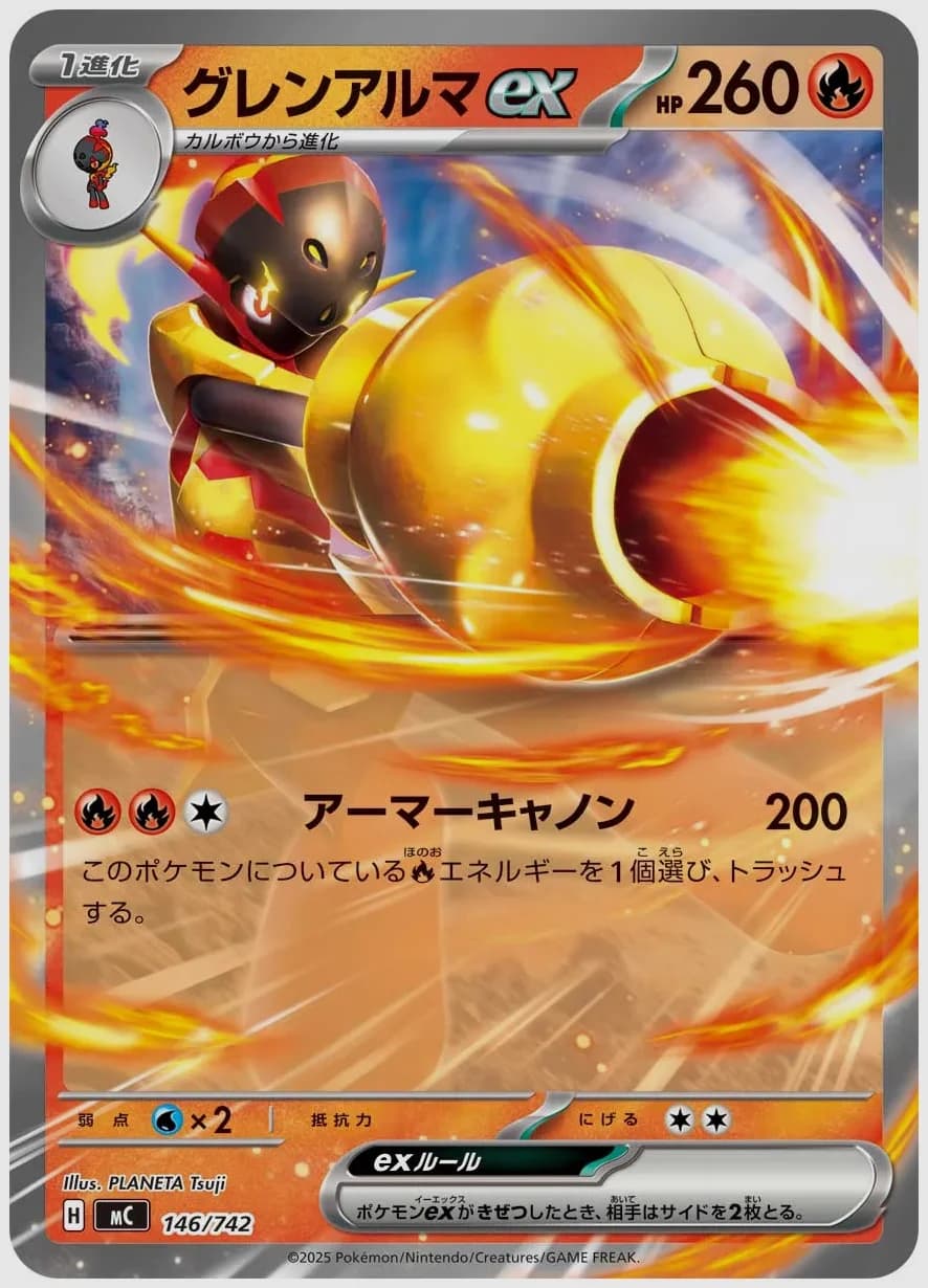 グレンアルマex