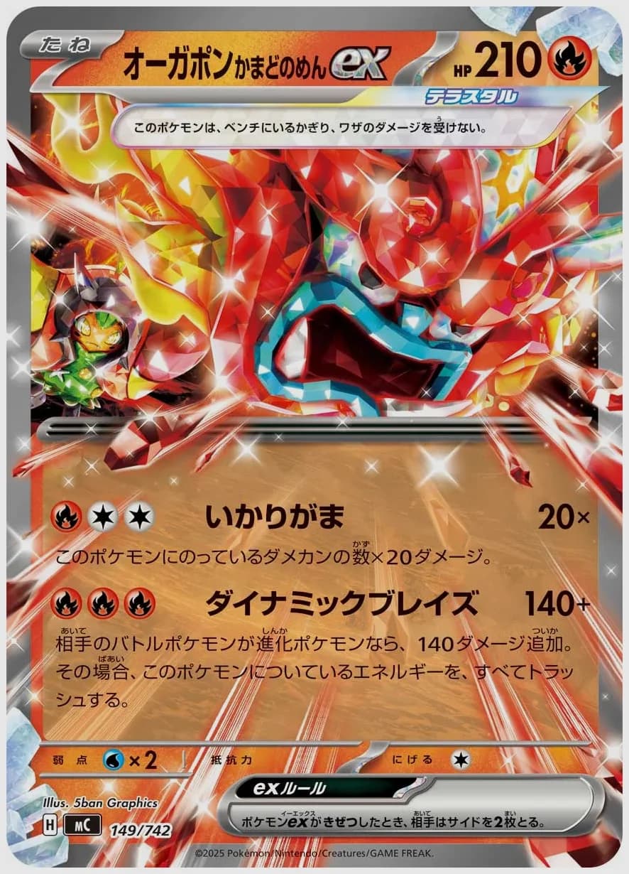 オーガポン かまどのめんex